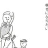 「みんなで幸せになりたい」子持ちVS子無しの構図は仕方ない？社会に感じる歪み｜33歳という日々