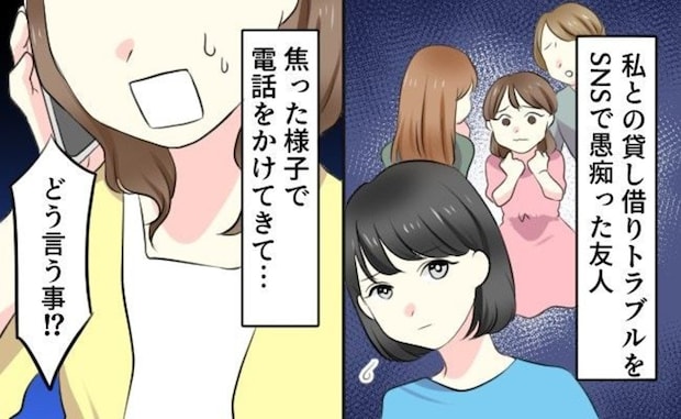 大切なワンピを返さない【不義理な友人の末路】→SNSにウソ投稿で晒し者になってしまう