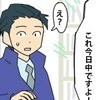 職場で問題行動が目立つ社員。重要な作業を放置して消えてしまい？！｜やっかいな中途社員#81
