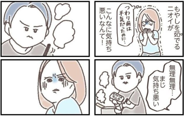 「料理のニオイがムリ」つわりで荒れる妻に夫は言い返し→気まずさ抱えた夫婦の出産までの軌跡