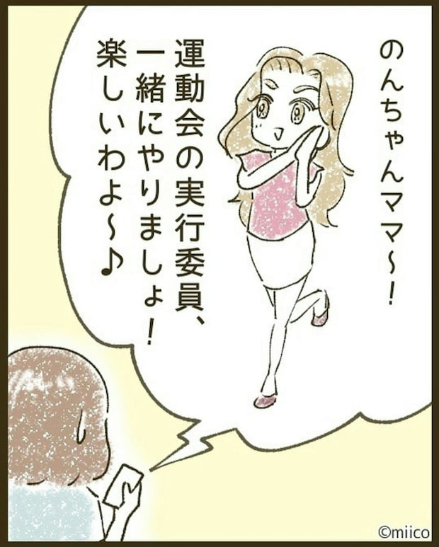 ママ友に誘われ運動会の実行委員に→会議当日に「えっ！？」言い出しっぺが【まさかの行動に】