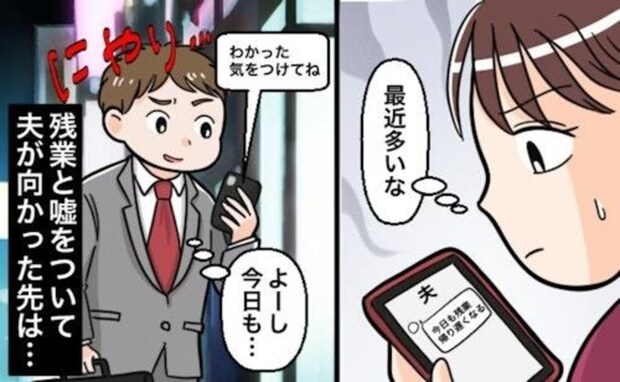 妊娠後期の妻にウソついて夫が向かう先は→妻を欺く不誠実に「離婚よぎります」「許したフリして…」