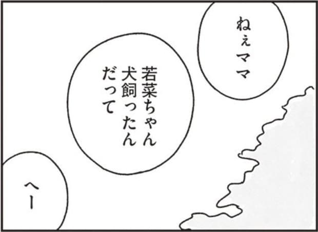 「友達が犬を飼った」娘の話を聞くワーママが感じ取った【嫌な予感】｜33歳という日々