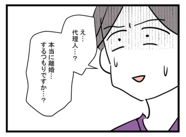 「えっ…？」モラ夫の抵抗を打ち砕く【代理人】の存在→妻の本気を悟った夫は顔面蒼白に