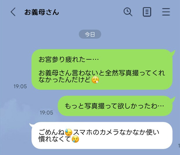 「よりによって本人に…」実母と間違えて義母に悪口LINE！地獄の"やらかし体験談"