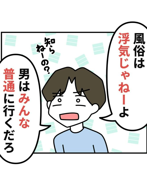 「風俗は浮気じゃない」傷つく妻に寄り添いゼロのモラ夫！→最悪な捨てゼリフに妻は【離婚決意】