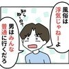 「風俗は浮気じゃない」傷つく妻に寄り添いゼロのモラ夫！→最悪な捨てゼリフに妻は【離婚決意】