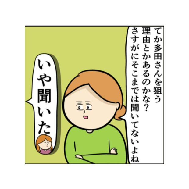 既婚者を狙う理由は聞き取り済み！その内容にドン引き｜職場でイケメンが異動してきた結果...!!