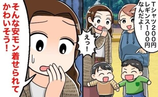 安い子ども服は「かわいそう」→ママ友にマウント発言された母に「安いの大歓迎」「買い物上手！」