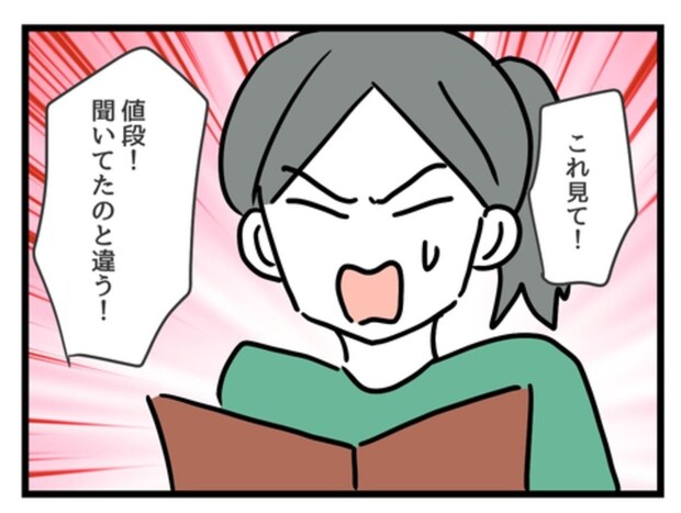 「たった100円の差で？」ファミレスママ会でモヤモヤ展開→ケチすぎる友人の【ひどい言い草】