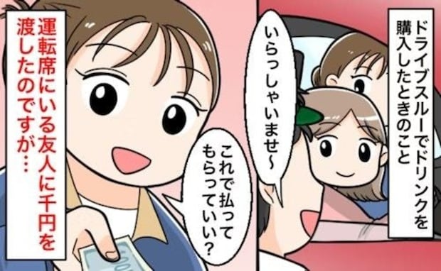 ママ友と【スタバ】行ったらモヤモヤ→おつり返してもらえず「言えないですね…」「LINEでなら」