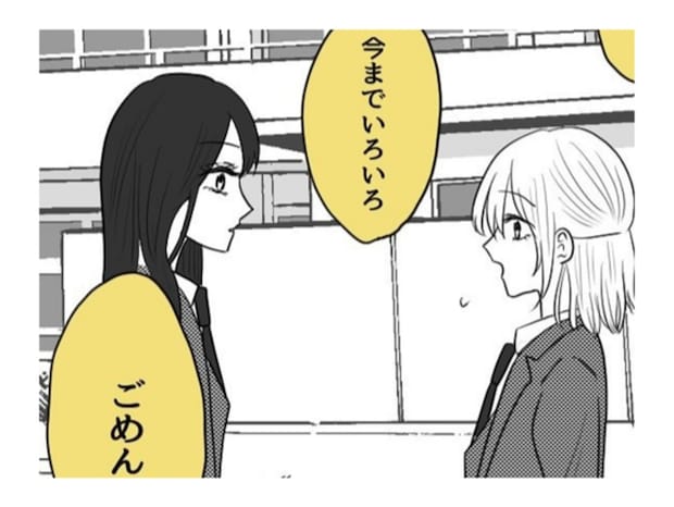「今までごめん」恋愛で仲たがいした親友に謝罪|親友と恋愛で揉めた話