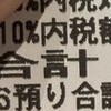 【ほっこり】“WANIMAのような笑顔”の店員に祝福されて→【ファミマ】レシート投稿に1000いいね