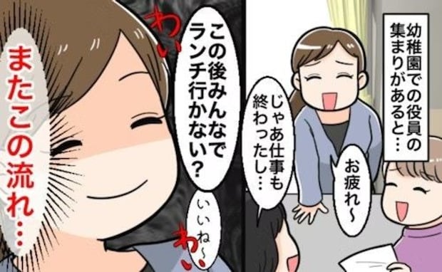 幼稚園の役員になったら「ランチが多すぎる!」→角を立てずに断る【魔法のフレーズ】募集に妙案集まる
