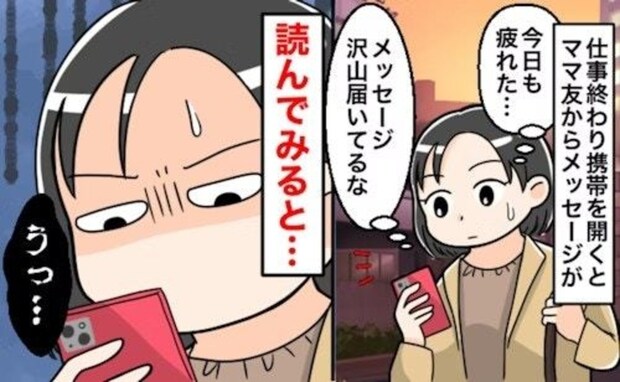 また長文の愚痴LINE…？小学校のトラブル報告が止まらない「粘着ママ友」の上手なかわし方
