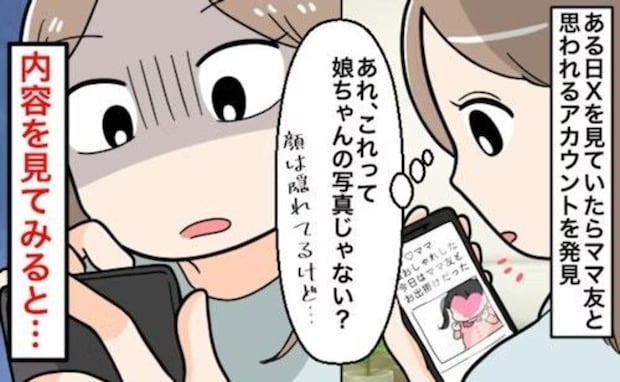 見なきゃ良かった…ママ友の裏アカで「自分の悪口」を発見。ショックな時の処方箋と、賢い距離の置き方