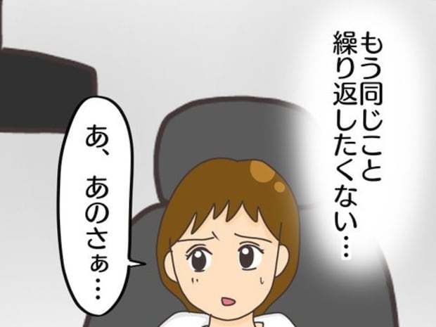 同じことは繰り返したくない…彼と話をつけることに｜モテすぎカリスマ美容師がやばすぎた話