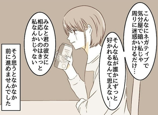 「彼に相応しいのは私なんかじゃない」踏み出せない理由|波ある2人が付き合うまで