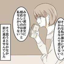 「彼に相応しいのは私なんかじゃない」踏み出せない理由｜波ある2人が付き合うまで
