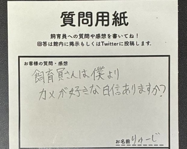 カメ好き少年と飼育員さんのやりとりが尊すぎる件に18万いいね「本物の愛」「100点の答え方」