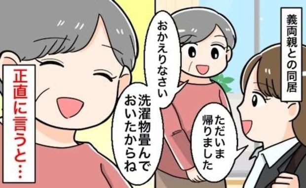 ありがた迷惑な“洗濯攻撃”にモヤッ!過保護な義母の介入を上手にかわすコツ