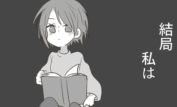 こんな感情、早く捨てられたらいいのに。私は結局…|何者かになりたかった私の話