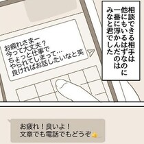 一番に浮かんだ相談相手は彼だった｜波ある2人が付き合うまで