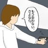 「さようなら」何も言ってこない彼との決別｜モテすぎカリスマ美容師がやばすぎた話