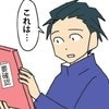 上司の指示を無視する【中途採用の問題社員】→謎の自信でミスを重ね、ついに退職へ