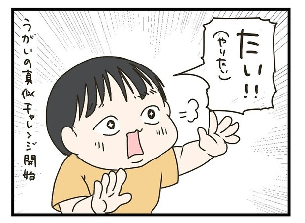 「あー！ブー！」ママのマネっこでうがいに挑戦！1歳児の“一生懸命”に悶絶