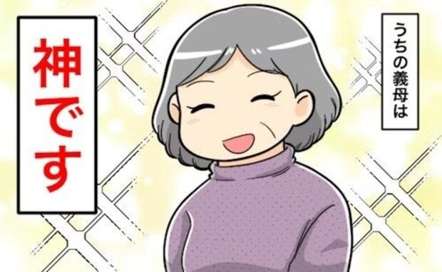 理想の関係にほっこり→義母が大好きな嫁の熱い投稿に共感の声「私も義母が好き」「カッコイイ！」
