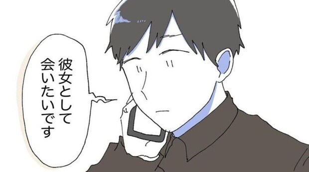 「絞り出せ、告白ワード！」一世一代の初告白→オタク女子が1DKの中心で愛を叫んだ瞬間