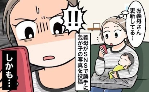 【SNSトラブル】義母が勝手に沐浴写真を…→無許可投稿にイライラ「嫌ですね」「旦那に言ってもらって」