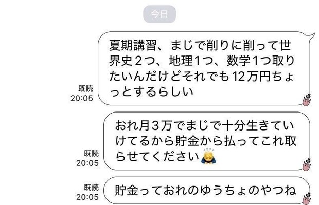 自分の未来のために遠慮はするな!思わず胸が熱くなる親子LINEに5.2万いいね「応援してる」「良い親だな」