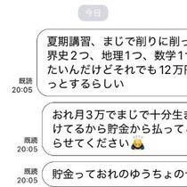 自分の未来のために遠慮はするな！思わず胸が熱くなる親子LINEに5.2万いいね「応援してる」「良い親だな」
