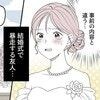結婚式でとんでもない友人スピーチをした親友…幸せな式が台無しに。