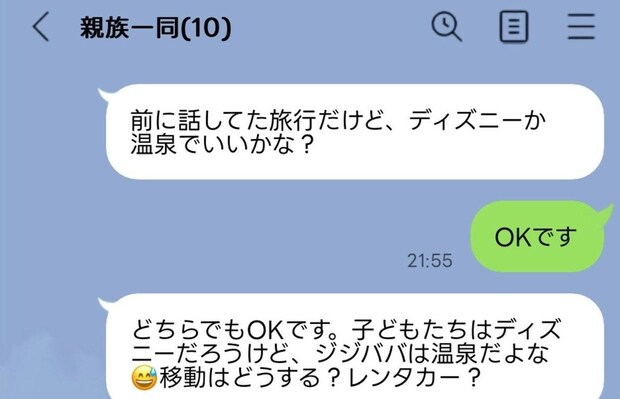 夫のスマホを見て発覚…"義実家10人の旅行計画" が気まずい！「義母の旅費まで負担」にモヤモヤ