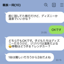 夫のスマホを見て発覚…"義実家10人の旅行計画" が気まずい！「義母の旅費まで負担」にモヤモヤ