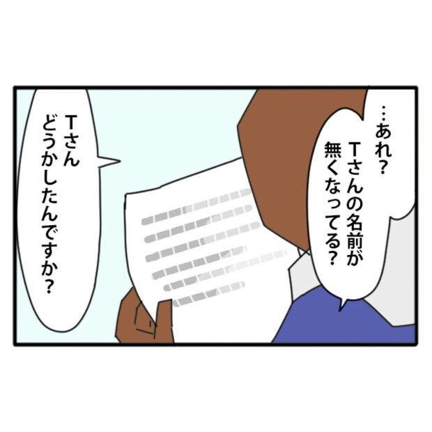シフト表から消えた問題社員の名前、昨日付で退職となった真相とは？｜やっかいな中途社員#85