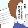 シフト表から消えた問題社員の名前、昨日付で退職となった真相とは？｜やっかいな中途社員#85