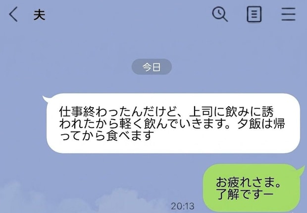 「家で食べる」を信じて待つべき?直前に「かるく飲む」と連絡を入れる夫にモヤモヤ