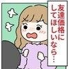 「タダでネイルして」厚かましいママ友を【撃退】→タダ働きを求める“非常識”への完ぺきな回答