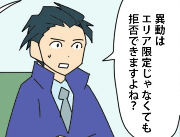 転勤ありの契約だったのに「異動拒否」→理由すら語らない社員に課長が【論理で詰めた結果】