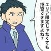 転勤ありの契約だったのに「異動拒否」→理由すら語らない社員に課長が【論理で詰めた結果】