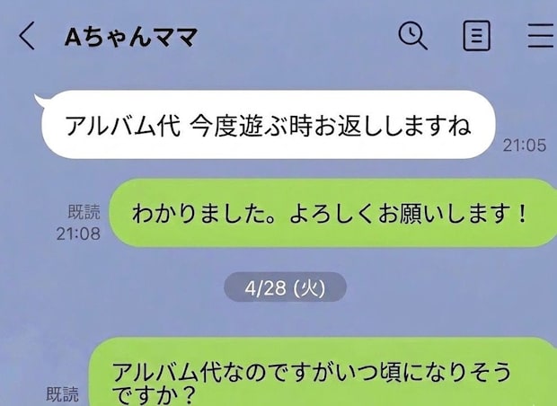 "卒アル代3000円"を払わず逃げるママ友…。子ども同士は仲良しでも縁を切るべき？