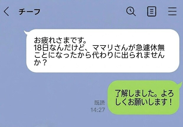 急な出勤を快諾したのに「既読スルー」上司にイライラする私は心がせまい？