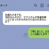 急な出勤を快諾したのに「既読スルー」上司にイライラする私は心がせまい？