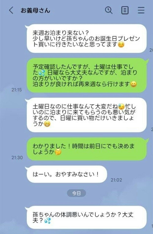 義母からの「おやすみ」メッセージ未読にしたら→翌朝に追撃「大丈夫?」過干渉すぎて【もう限界】