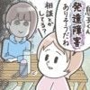 「ありがとうなんて思えない」ママ友がわが子に「発達障害あるんじゃない？」発言→落ち込む母に共感の声