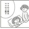 「ごめんね」4歳娘に対する発言を謝ったら→あっさり言われた【一言】に救われる｜33歳という日々